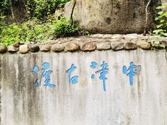 -台州府城(江南长城)