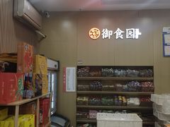 -北京稻香村(丰科万达广场店)