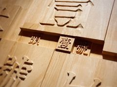 -头壹号 大油条·老长沙盖码饭(北辰店)