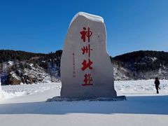 -北极村旅游风景区