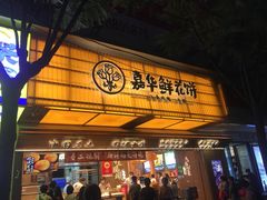-南屏步行街