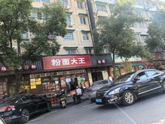 -星粉面大王城(德馨园店)