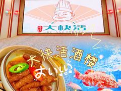 -叶氏大快活酒楼·佛山老字号