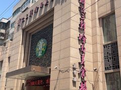 门面-萧记三鲜烩面(郑汴路店)