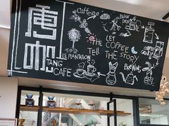 -唐咖精品咖啡(大理古城手冲店)