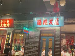 -北三老太太烧烤(人生一串上榜店)