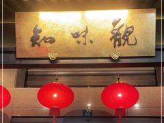 门面-知味观(湖滨店)