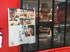 -味千拉面(又一城店)