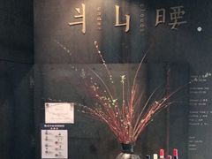 -半山腰·云南菜(侨福芳草地店)