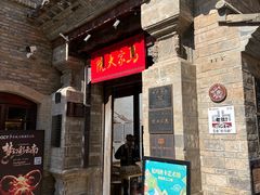 -马家大院