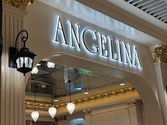 -Angelina安吉丽娜(恒隆广场店)