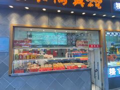 -朱鸿兴面馆(镇湖店)
