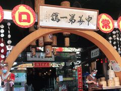 门面-石岐佬中山菜馆(张溪店)