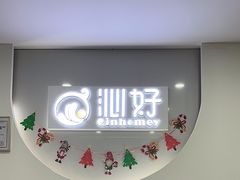 -沁好亲子游泳俱乐部(吴中中心)