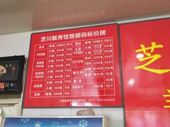 -毓秀羊肉饸饹(芝川店)
