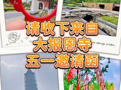 -大报恩寺遗址景区