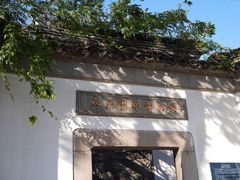 -苏州园林博物馆