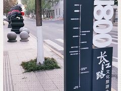 -长江路历史文化街区
