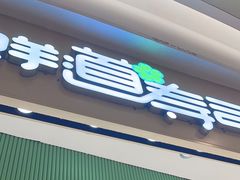 -鲜道寿司(雨花虹悦城店)