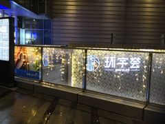 -中海环宇荟