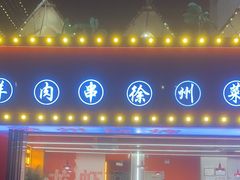 -王钵宴遇王龙虾烧烤旗舰店(中山北路店)