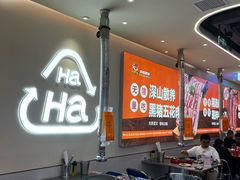 -哈哈碳都·牛肋条无限自助烤肉(宝龙店)