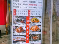 -百家鲜·杭帮菜