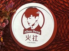 -火社火锅(裕华万达店)