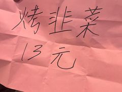 -醉炫音速烧烤·干煸菜(沙河总店)