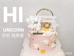 -你好独角兽·蛋糕甜品