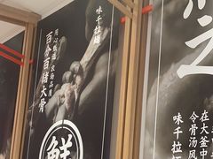 -味千拉面(世纪东方店)