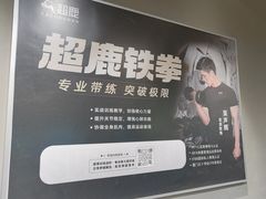 -超鹿运动(大唐世家店)