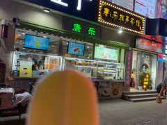 -康乐(滨江道店)