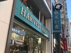 门面-执茶识麦(万达华府店)