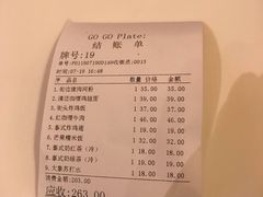 账单-GOGO Plate(成都太古里店)