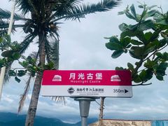 -海南分界洲岛旅游区