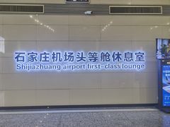 -石家庄正定国际机场-T2航站楼