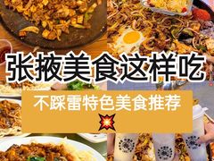 -老周炒拨拉(甘州总店)