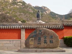-青岛崂山太清宫