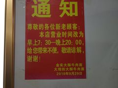 -金实大酥牛肉面