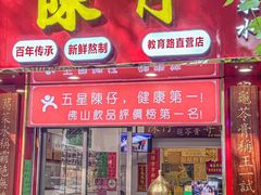 -陳仔(北京路店)