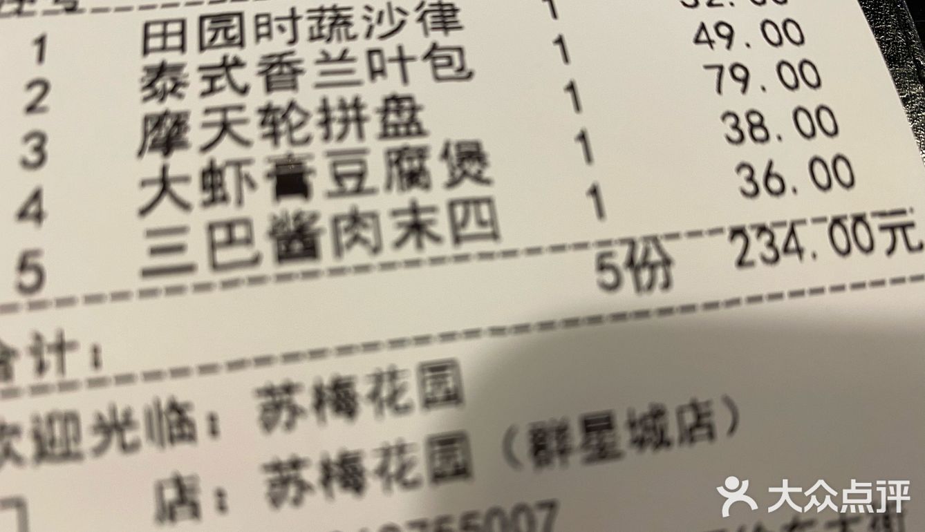异国情调的苏梅花园