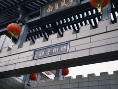 -老炳·七丛松甘草水果