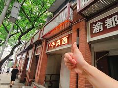 -易毛特色牛肉面(解放碑步行街店)