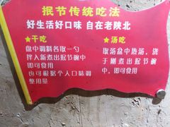 -老陕北抿节(范光胡同店)