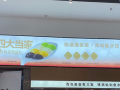 -船歌·鱼水饺青岛菜(国贸商城店)