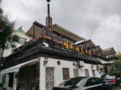 -旺山·浪头人家