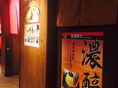 -天然豚骨拉面专门店 一兰(铜锣湾店)