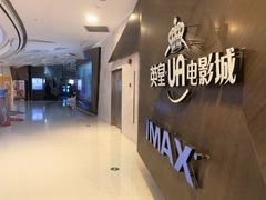 -英皇UA电影城(虹桥天地店)