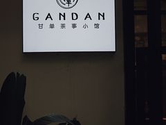 -甘单茶事小馆(洋河店)